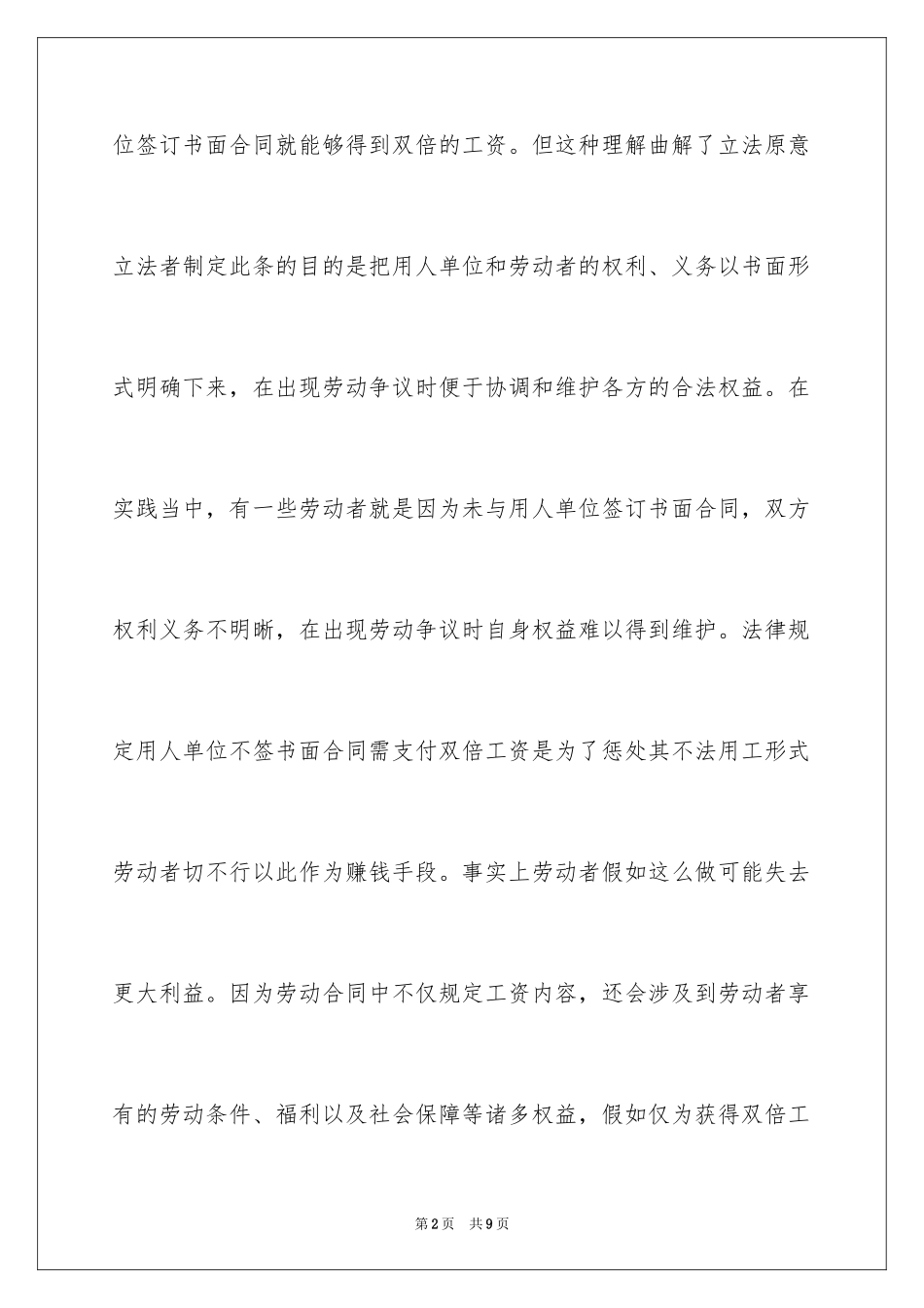 2024劳动者也须正确解读劳动合同法_第2页