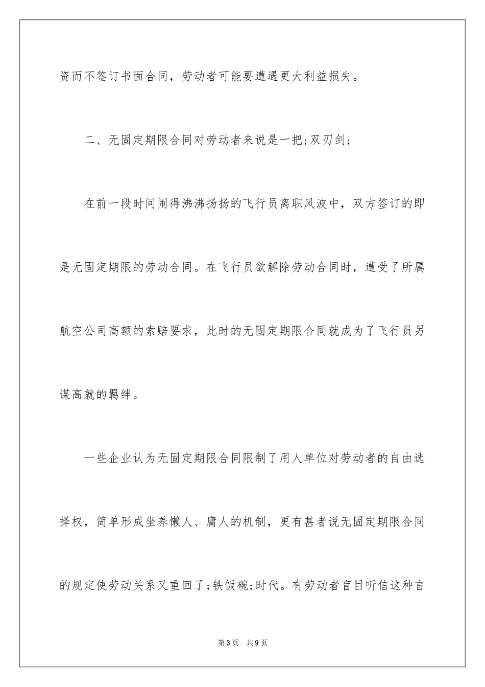 2024劳动者也须正确解读劳动合同法_第3页