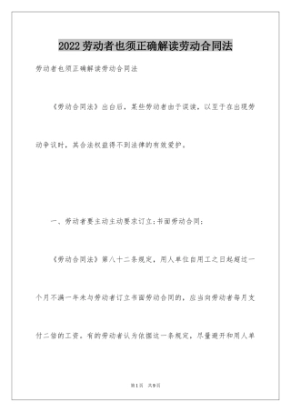 2024劳动者也须正确解读劳动合同法