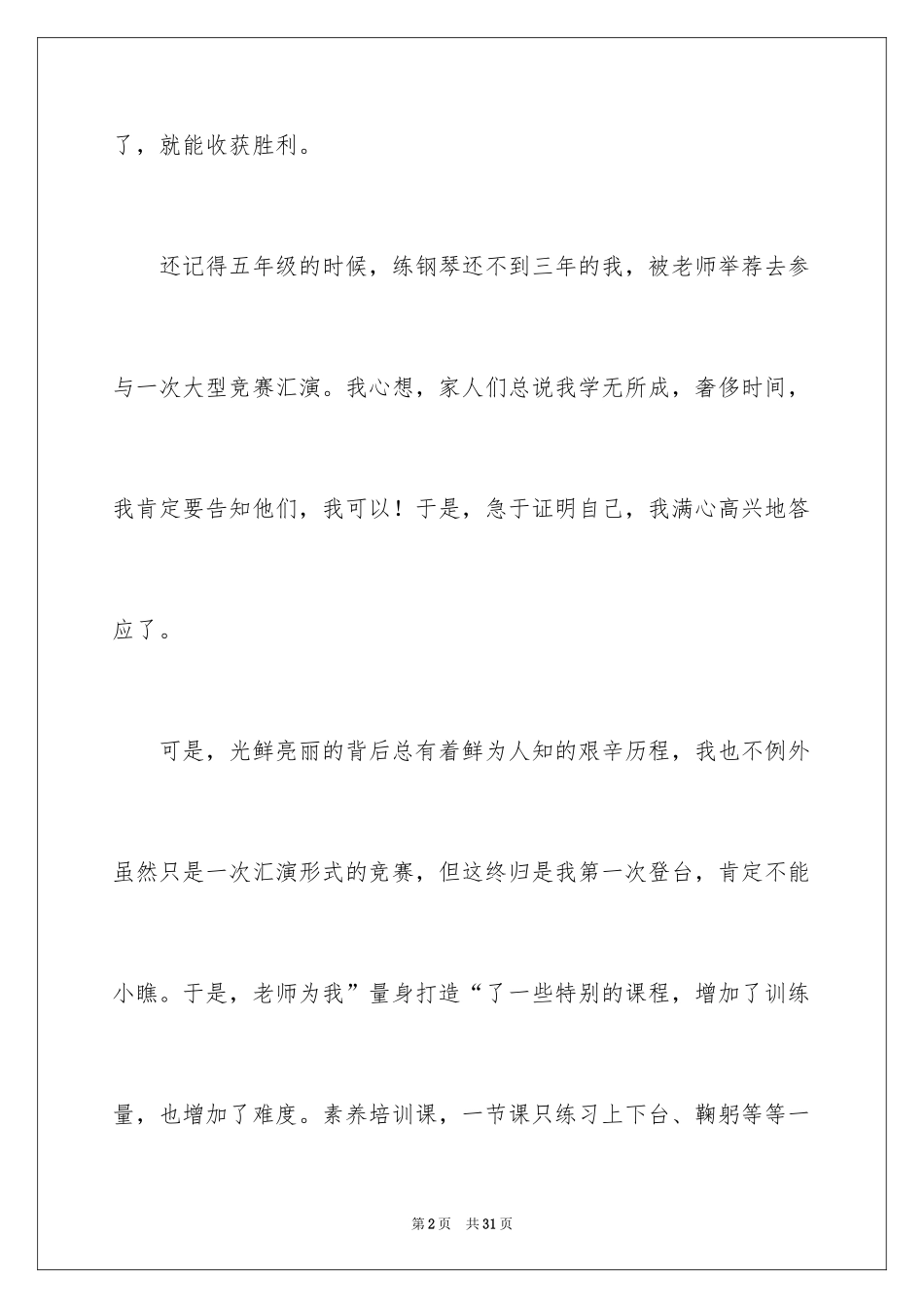 2024品尝初二作文_第2页
