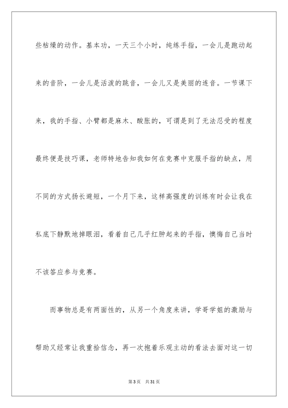 2024品尝初二作文_第3页