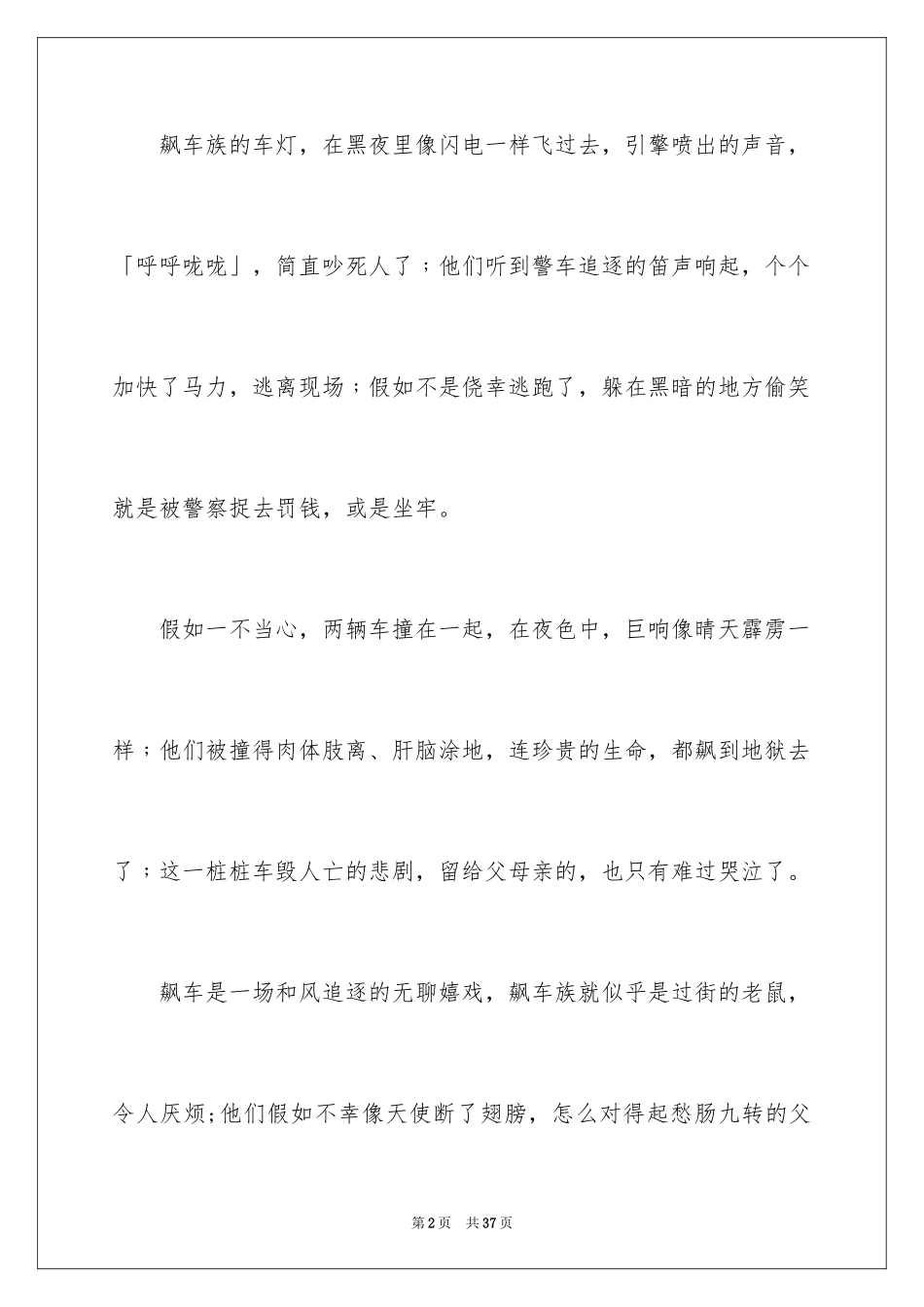 2024初中生随笔_1_第2页