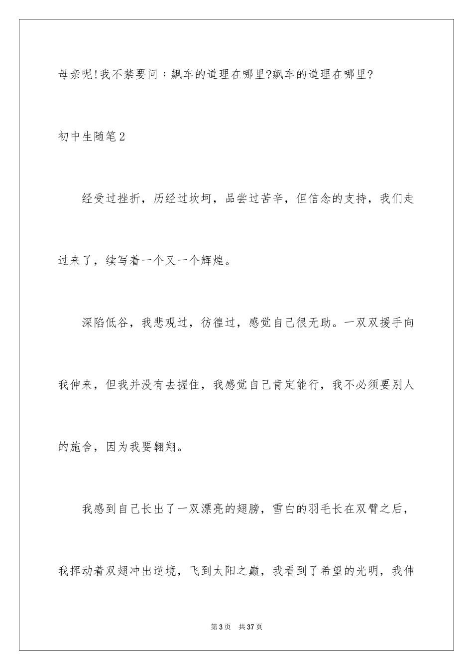 2024初中生随笔_1_第3页