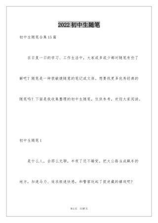 2024初中生随笔_1