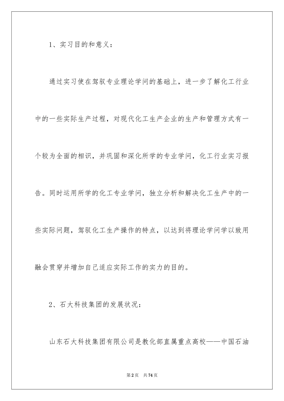 2024化工的实习报告_49_第2页