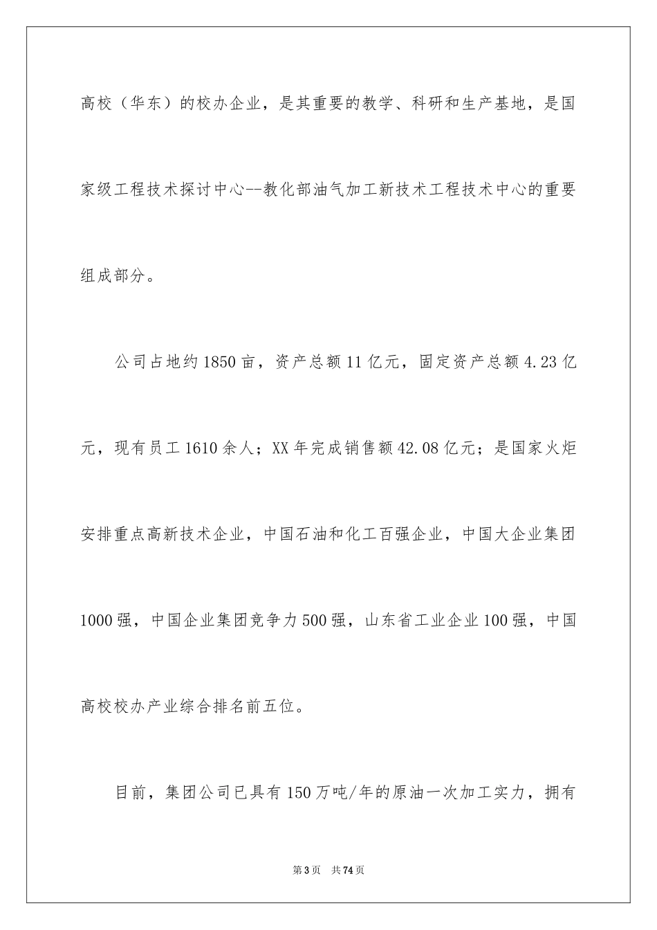 2024化工的实习报告_49_第3页