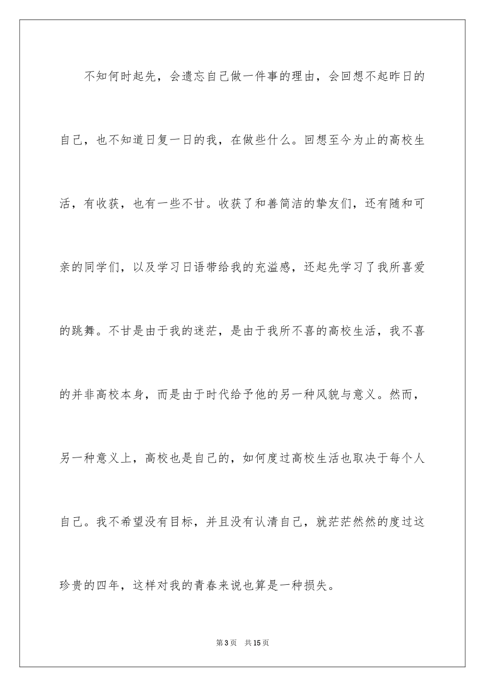 2024大学生休学申请书_12_第3页