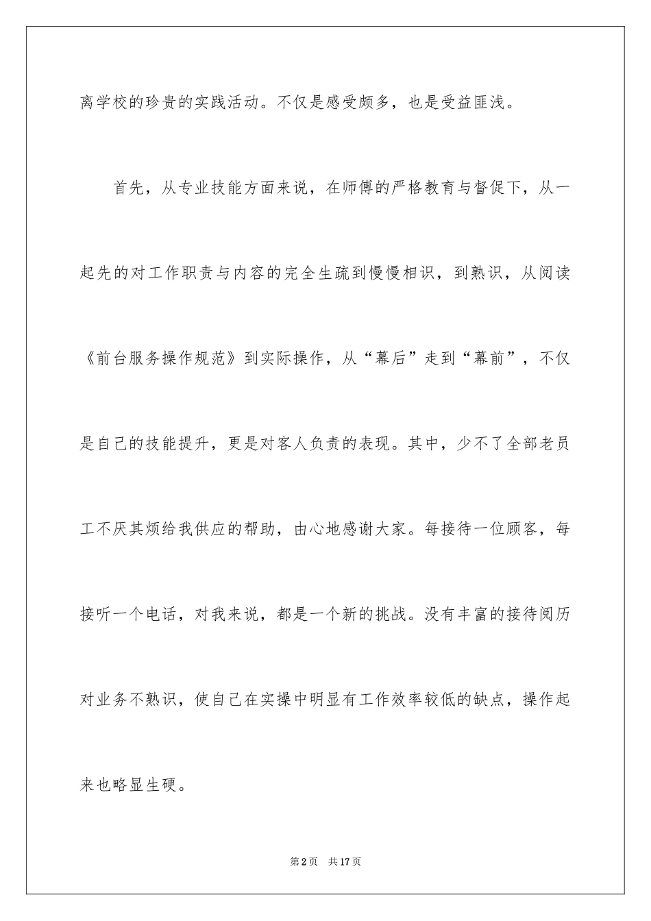 2024前台接待员自我鉴定_第2页