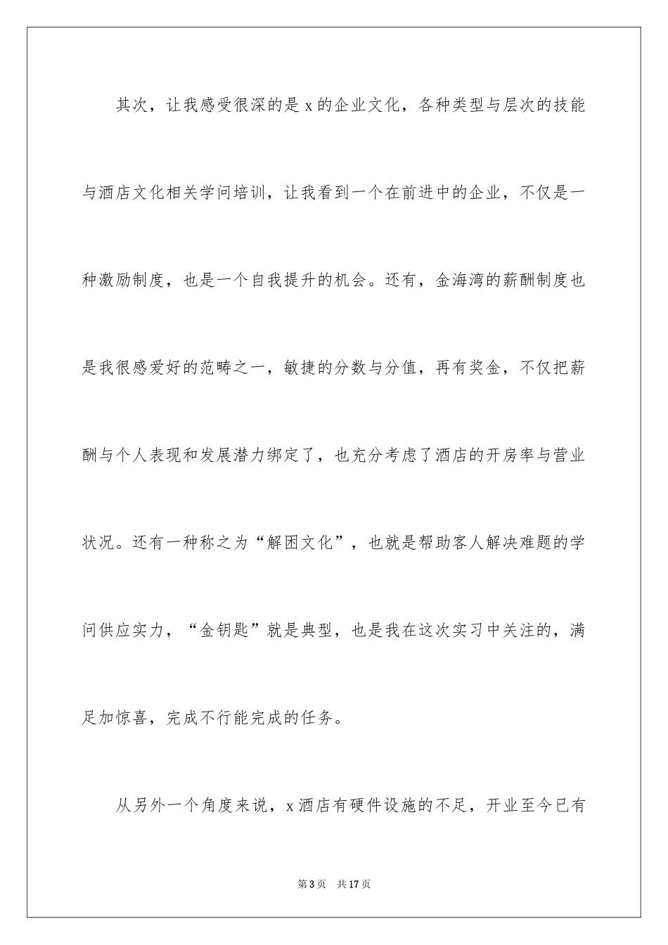 2024前台接待员自我鉴定_第3页