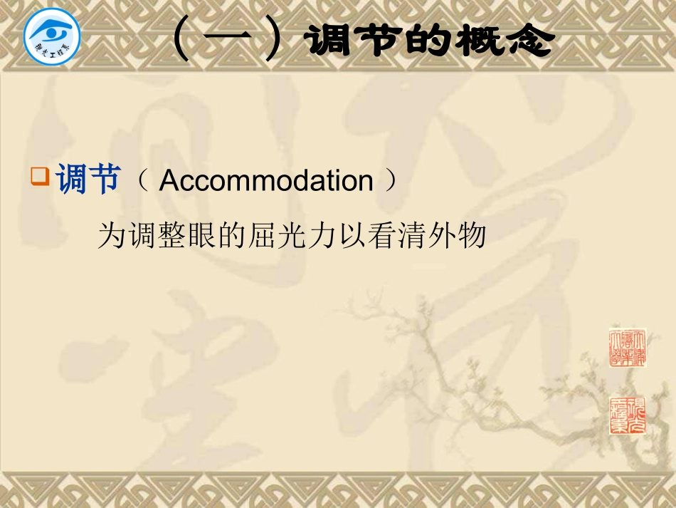 非斜视性双眼视异常_第3页