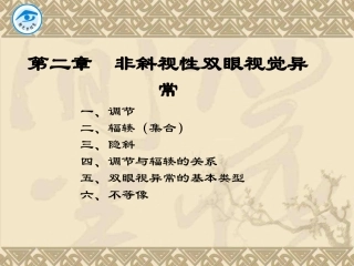 非斜视性双眼视异常