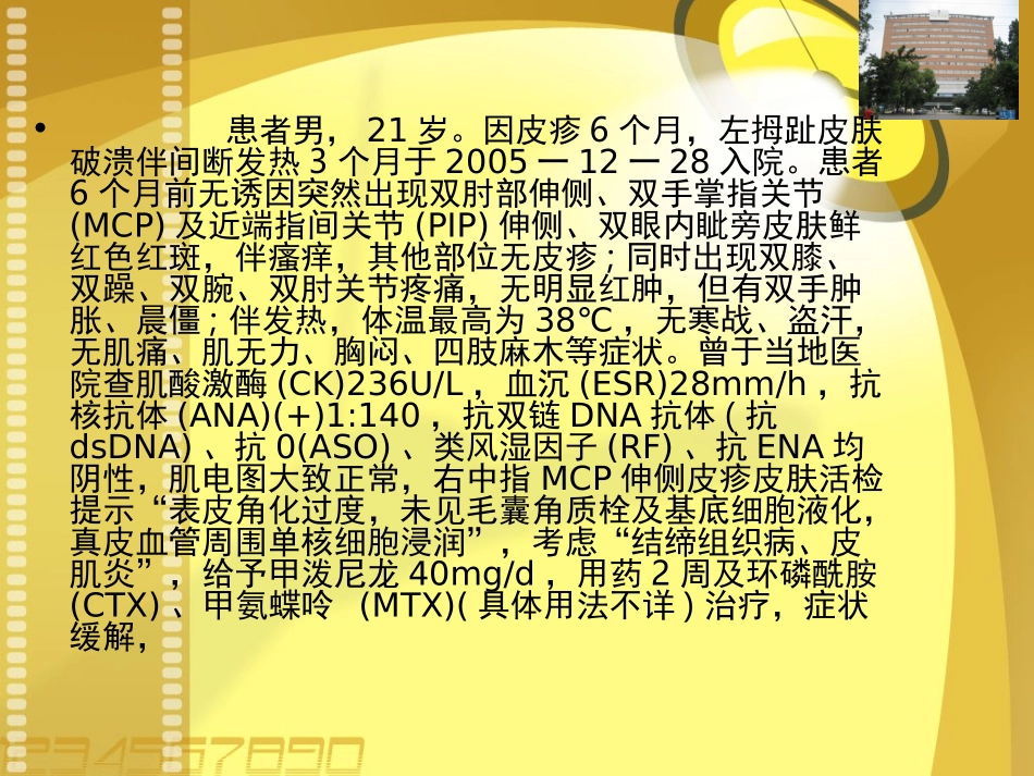 非结核分枝杆菌病(临床病例讨论)_第2页