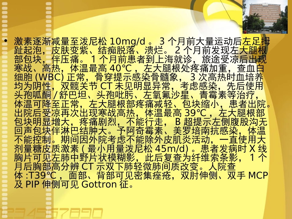 非结核分枝杆菌病(临床病例讨论)_第3页