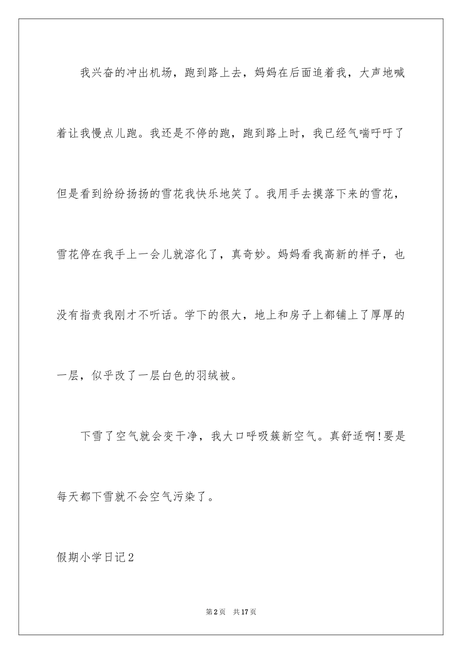 2024假期小学日记_1_第2页