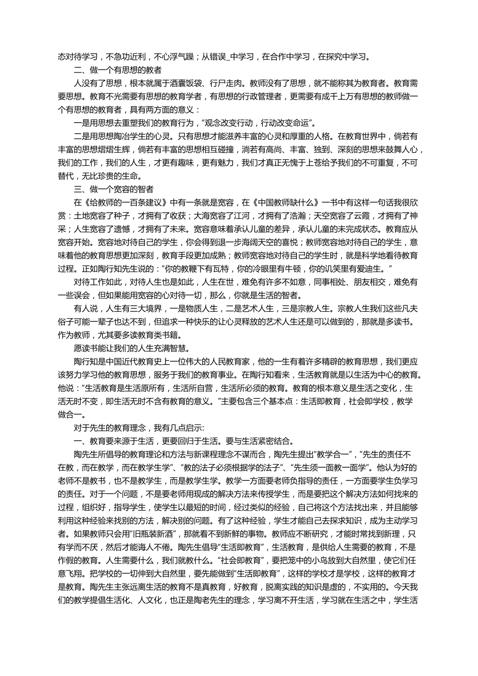 教育理论专著读书心得体会精选7篇_第2页