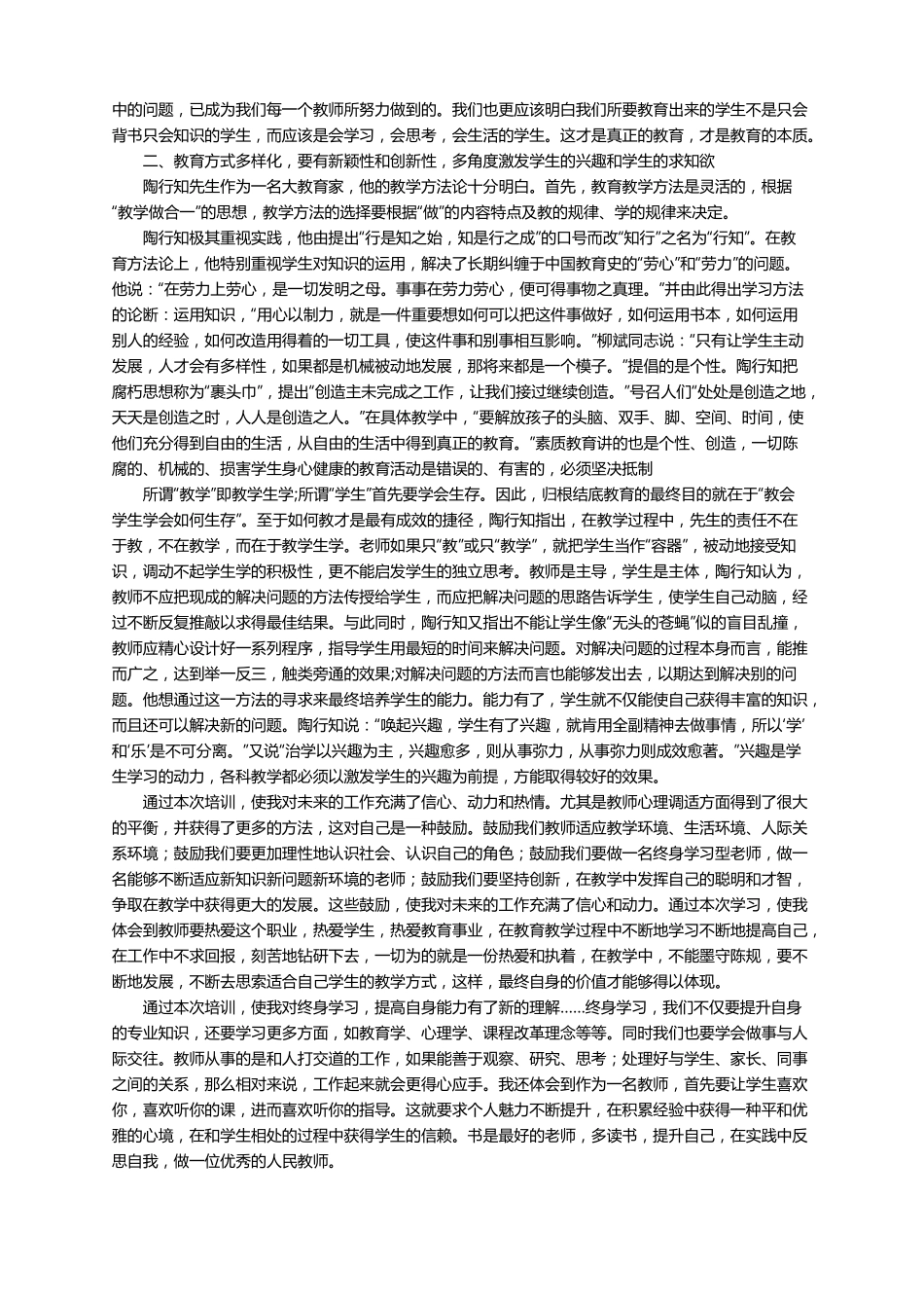 教育理论专著读书心得体会精选7篇_第3页