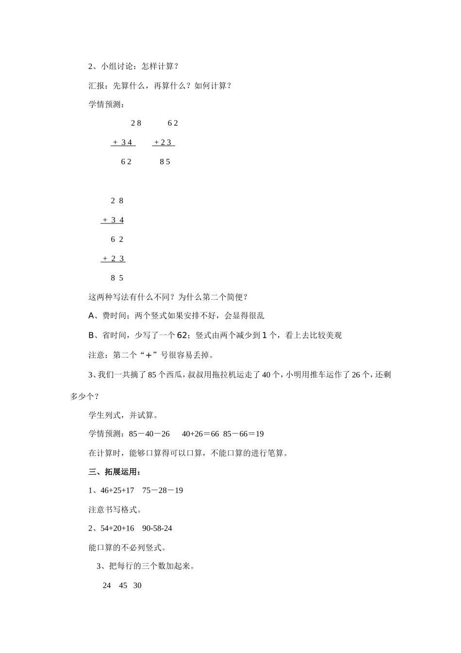连加、连减教案_第2页