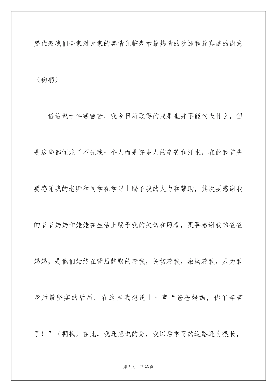 2024升学宴学生发言稿 _5_第2页