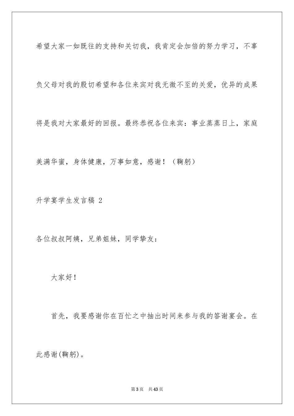 2024升学宴学生发言稿 _5_第3页