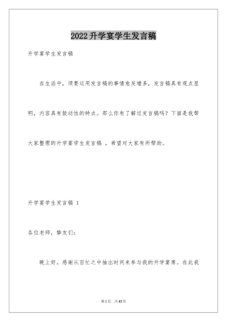 2024升学宴学生发言稿 _5