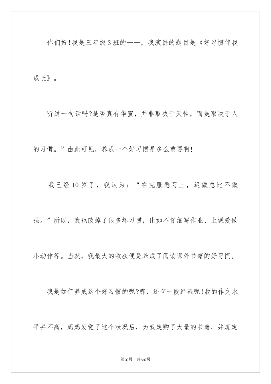 2024好习惯演讲稿_第2页