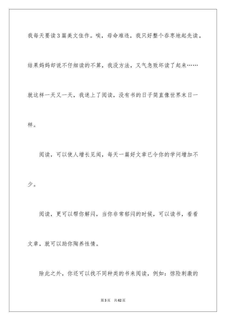 2024好习惯演讲稿_第3页