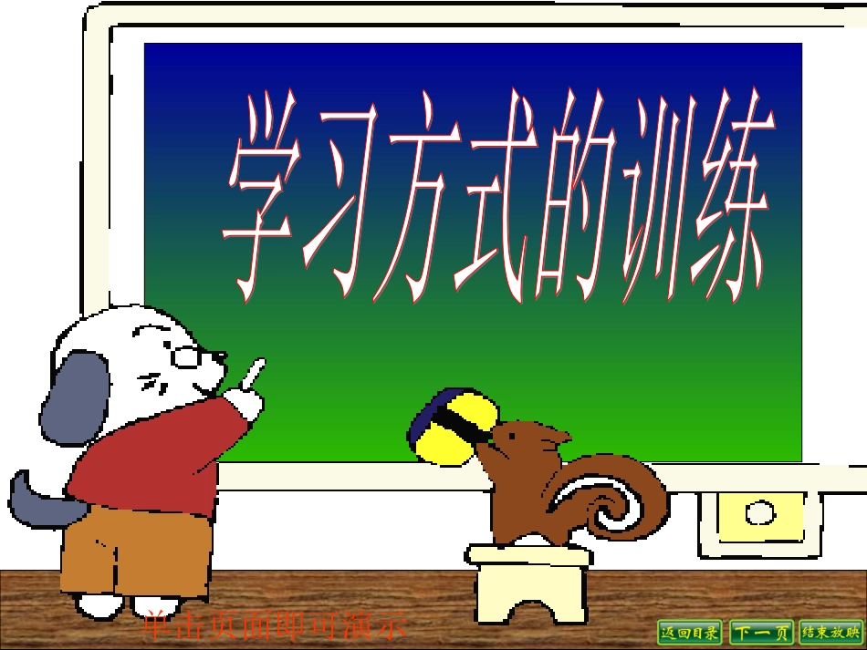 罗善琼EEPO学习方式训练课8_第2页