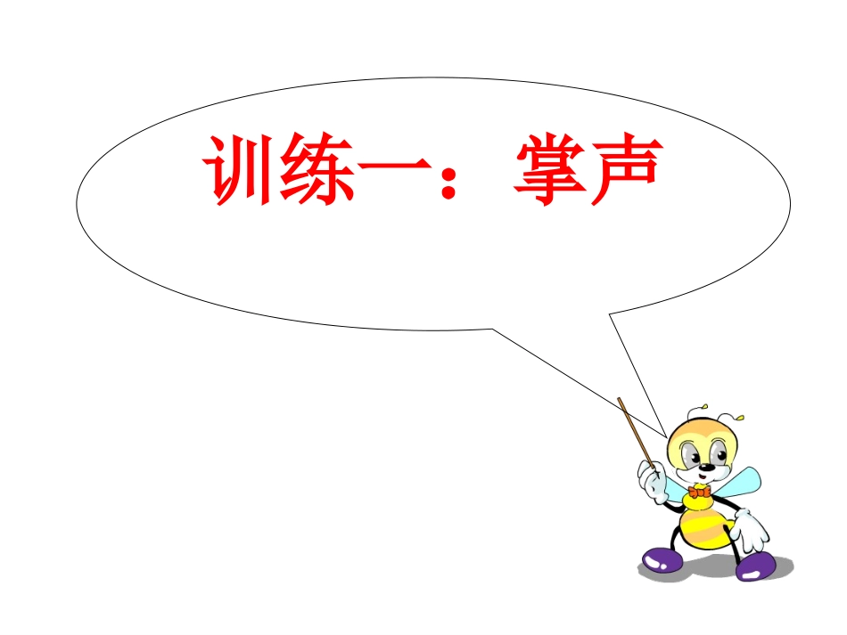 罗善琼EEPO学习方式训练课8_第3页