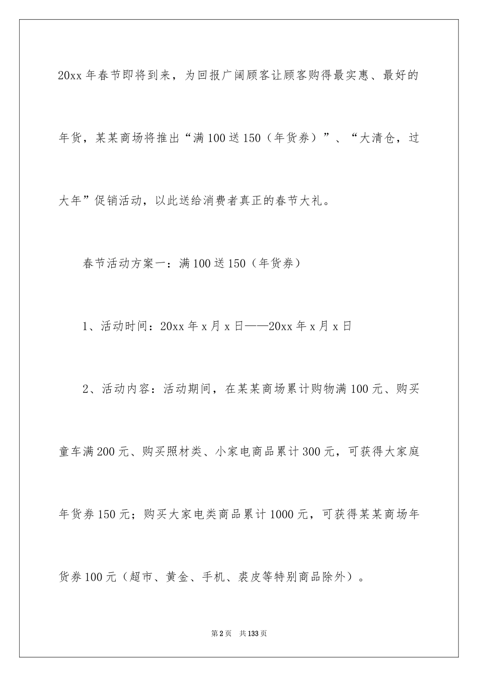 2024商场春节促销活动方案_3_第2页