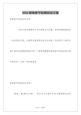2024商场春节促销活动方案_3