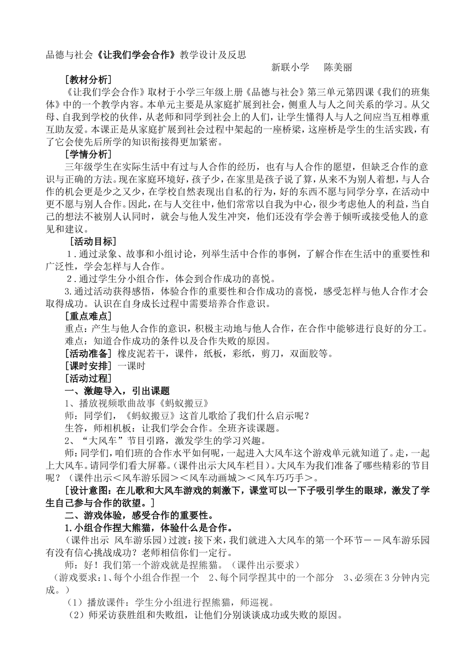 品德与社会-《让我们学会合作》教学设计及反思_第1页