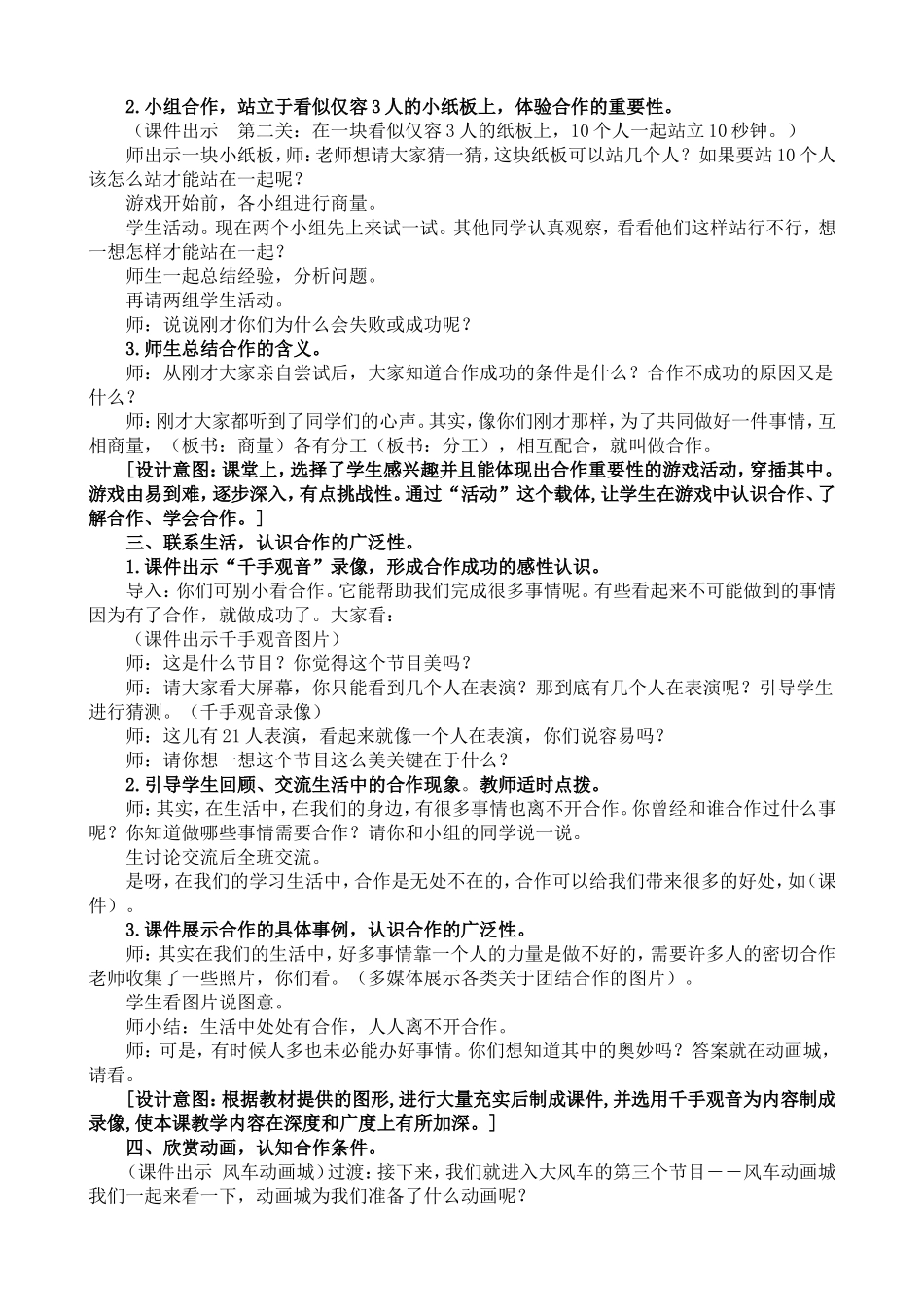 品德与社会-《让我们学会合作》教学设计及反思_第2页
