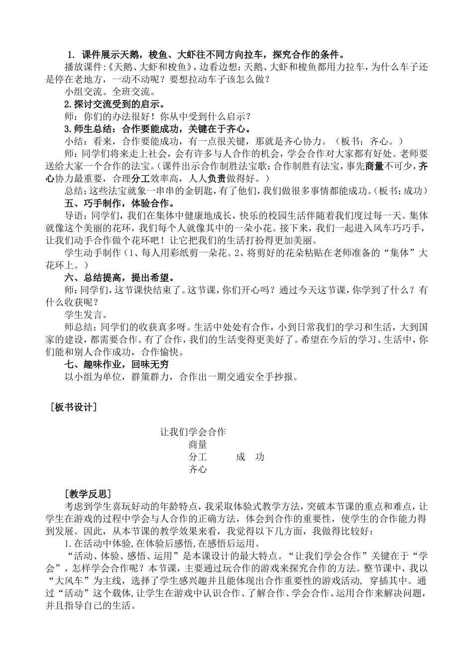品德与社会-《让我们学会合作》教学设计及反思_第3页