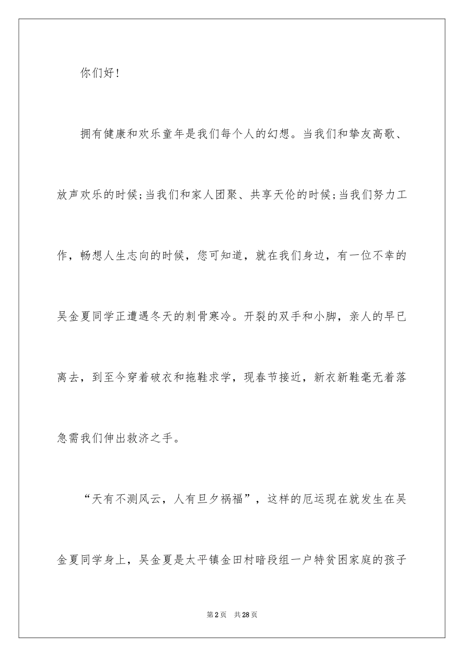 2024募捐倡议书_343_第2页