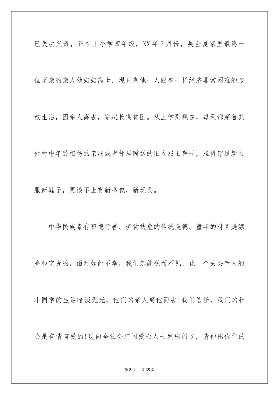 2024募捐倡议书_343_第3页