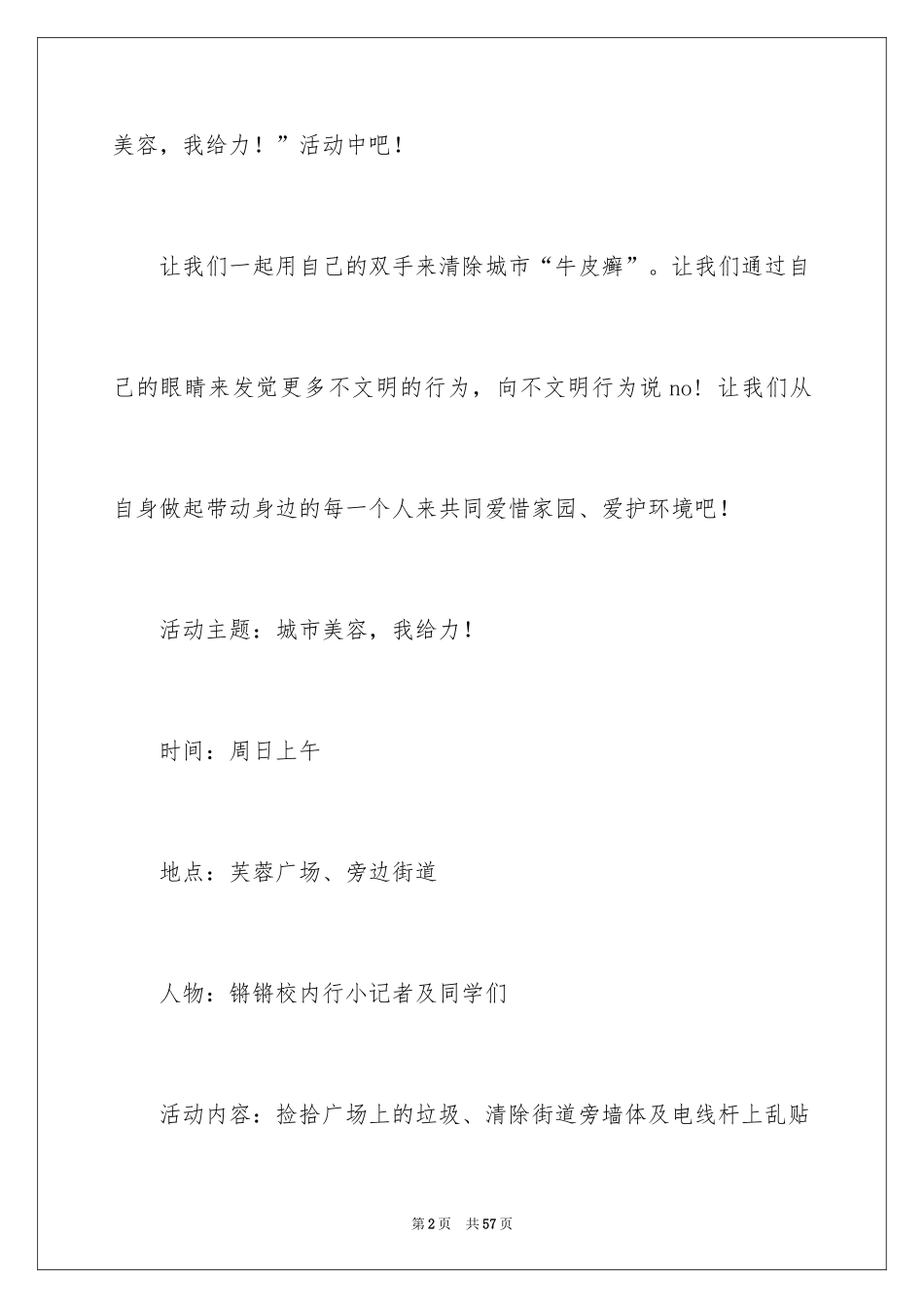 2024公益倡议书_2_第2页