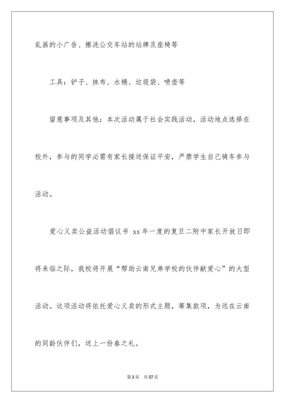 2024公益倡议书_2_第3页