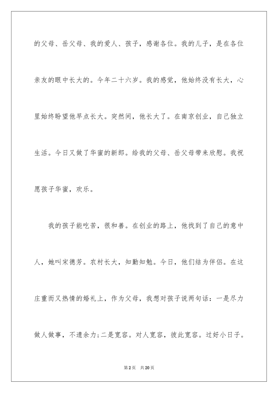 2024在儿子婚礼上的答谢词_第2页