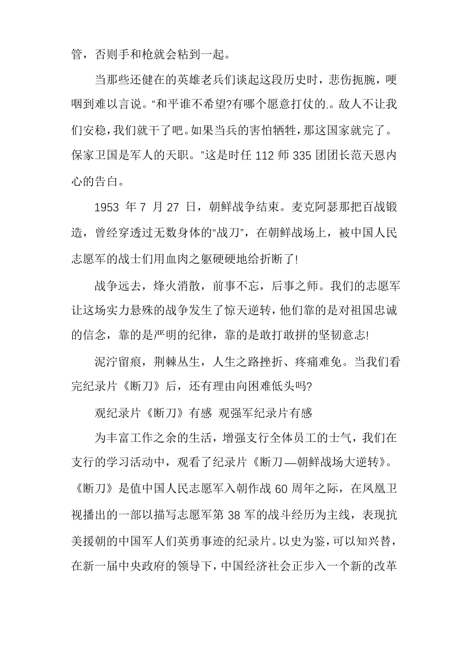 观纪录片断刀有感观强军纪录片有感观看强军纪录片观后感_第2页