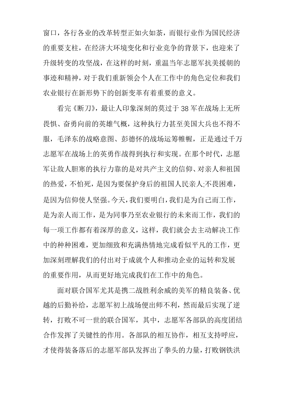 观纪录片断刀有感观强军纪录片有感观看强军纪录片观后感_第3页