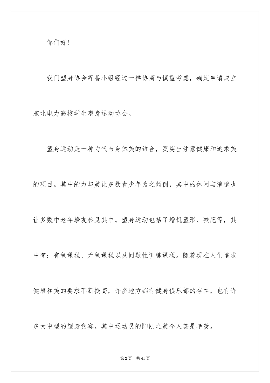 2024学生协会申请书_第2页