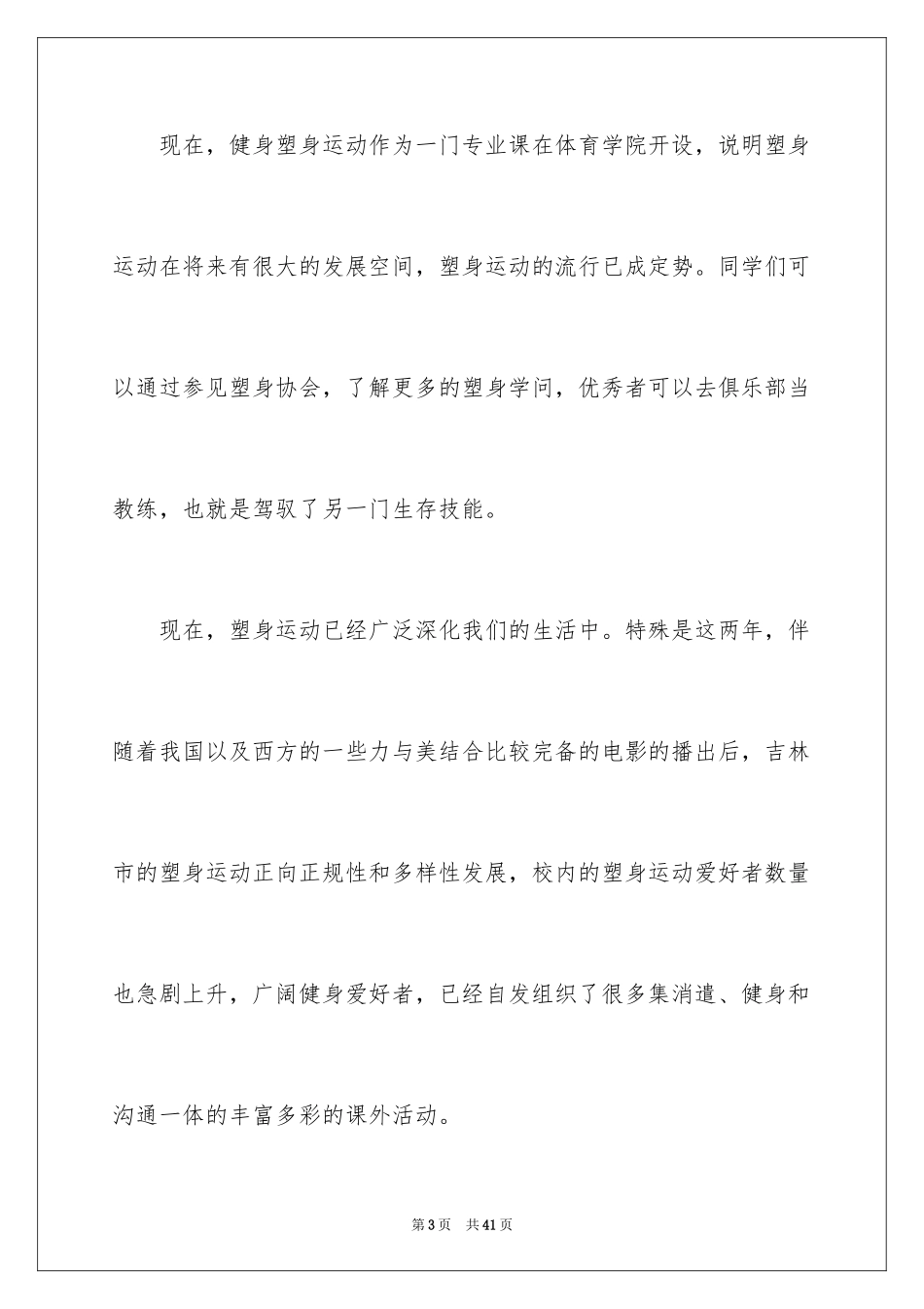 2024学生协会申请书_第3页