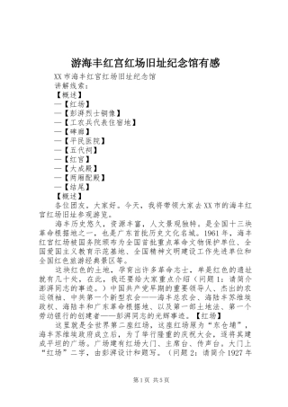 游海丰红宫红场旧址纪念馆有感