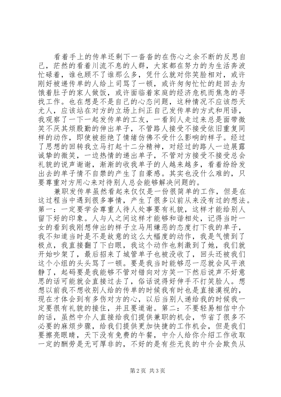 2《假期我当家》心得体会 (5)_第2页