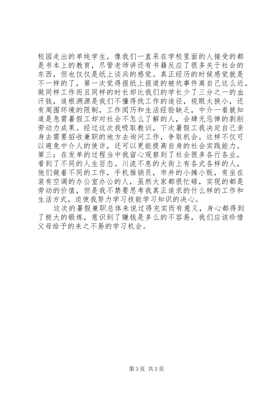 2《假期我当家》心得体会 (5)_第3页