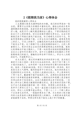 2《假期我当家》心得体会 (5)
