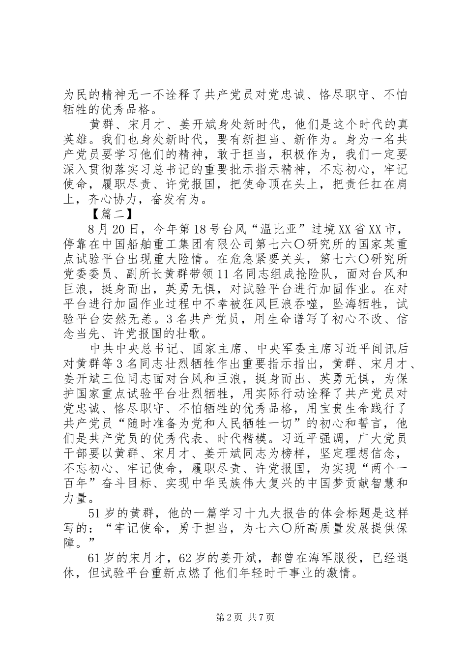 学习黄群等三名同志心得体会6篇_第2页