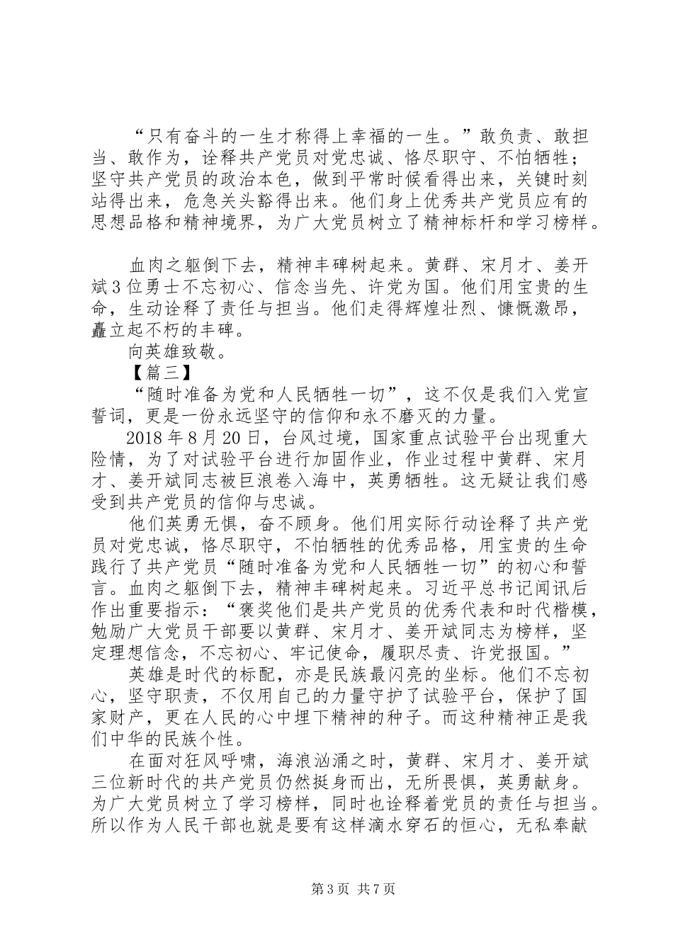 学习黄群等三名同志心得体会6篇_第3页