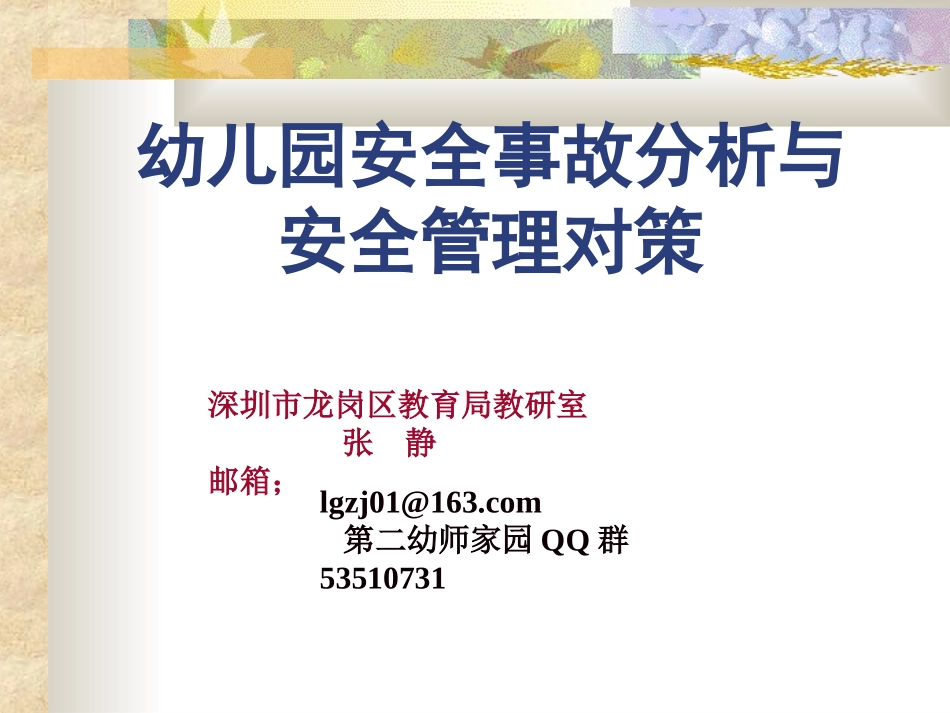 幼儿园安全教育PPT课件修改_第1页