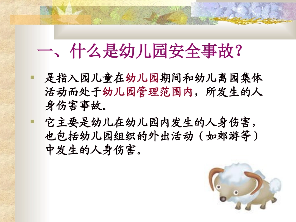 幼儿园安全教育PPT课件修改_第2页